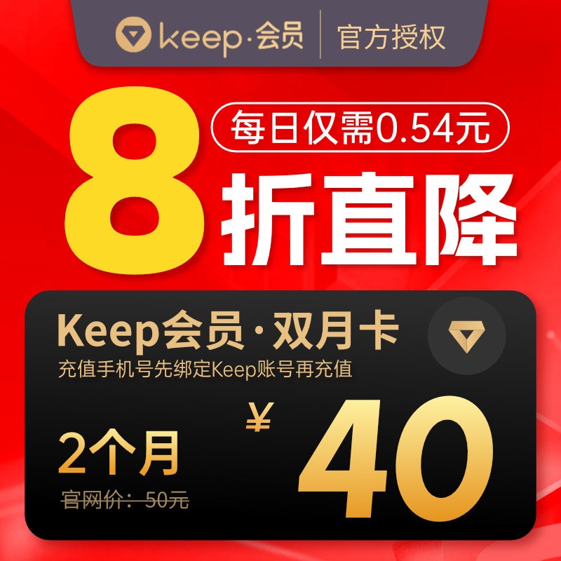 【到账60天】Keep会员双月卡运动健身2个月 填手机号自动充值